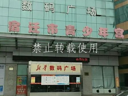 市青少年宫