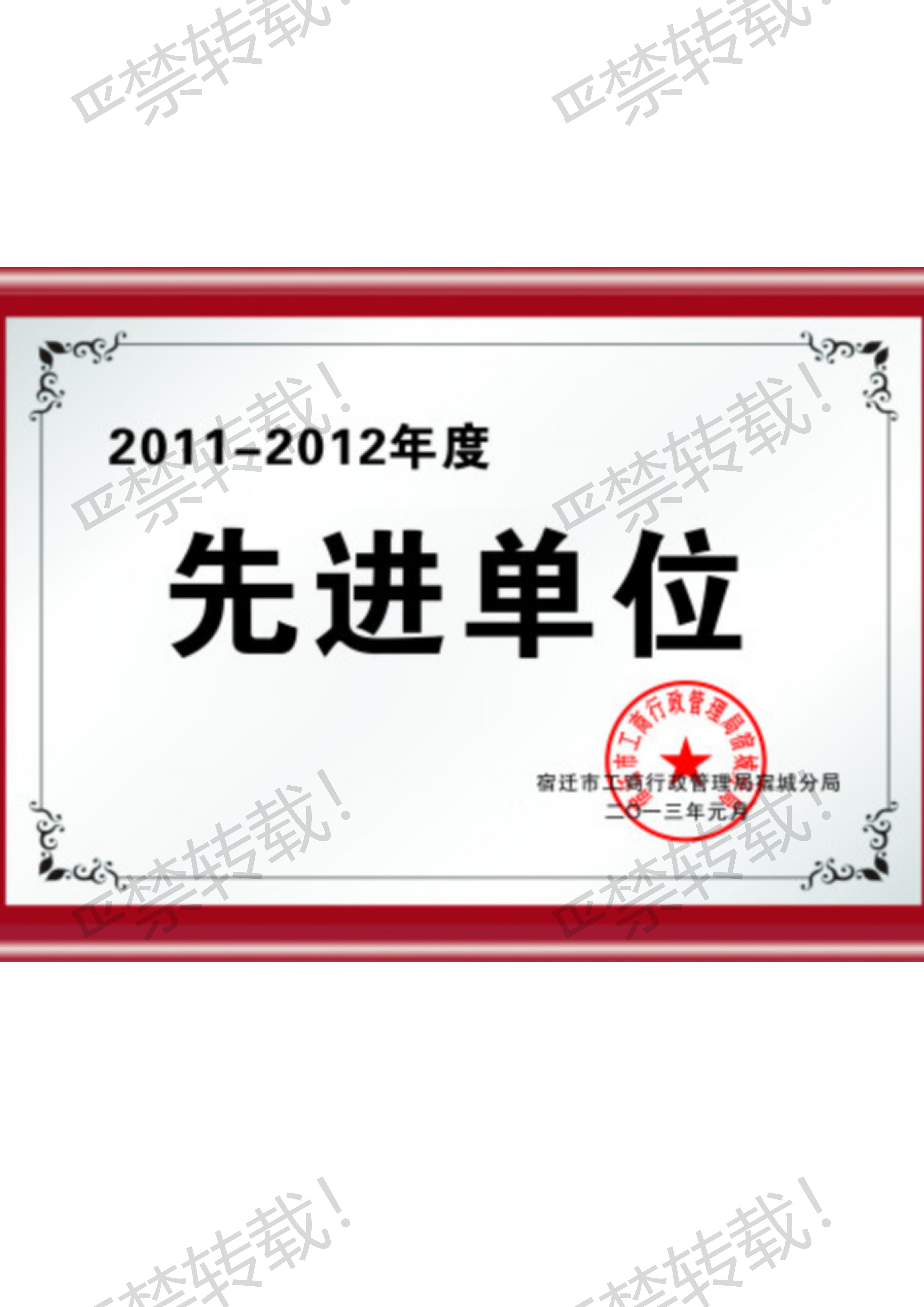 先进单位