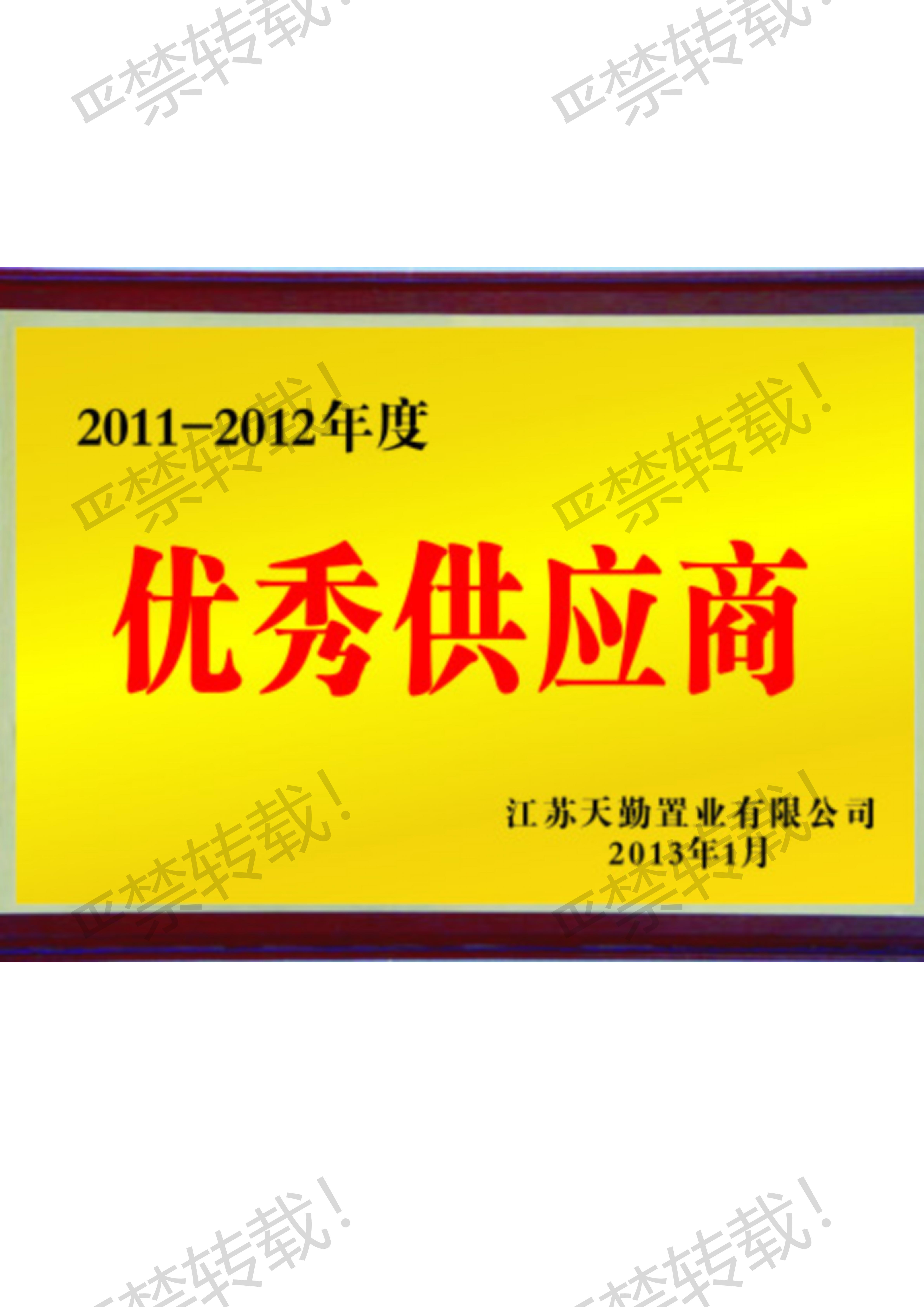优秀供应商