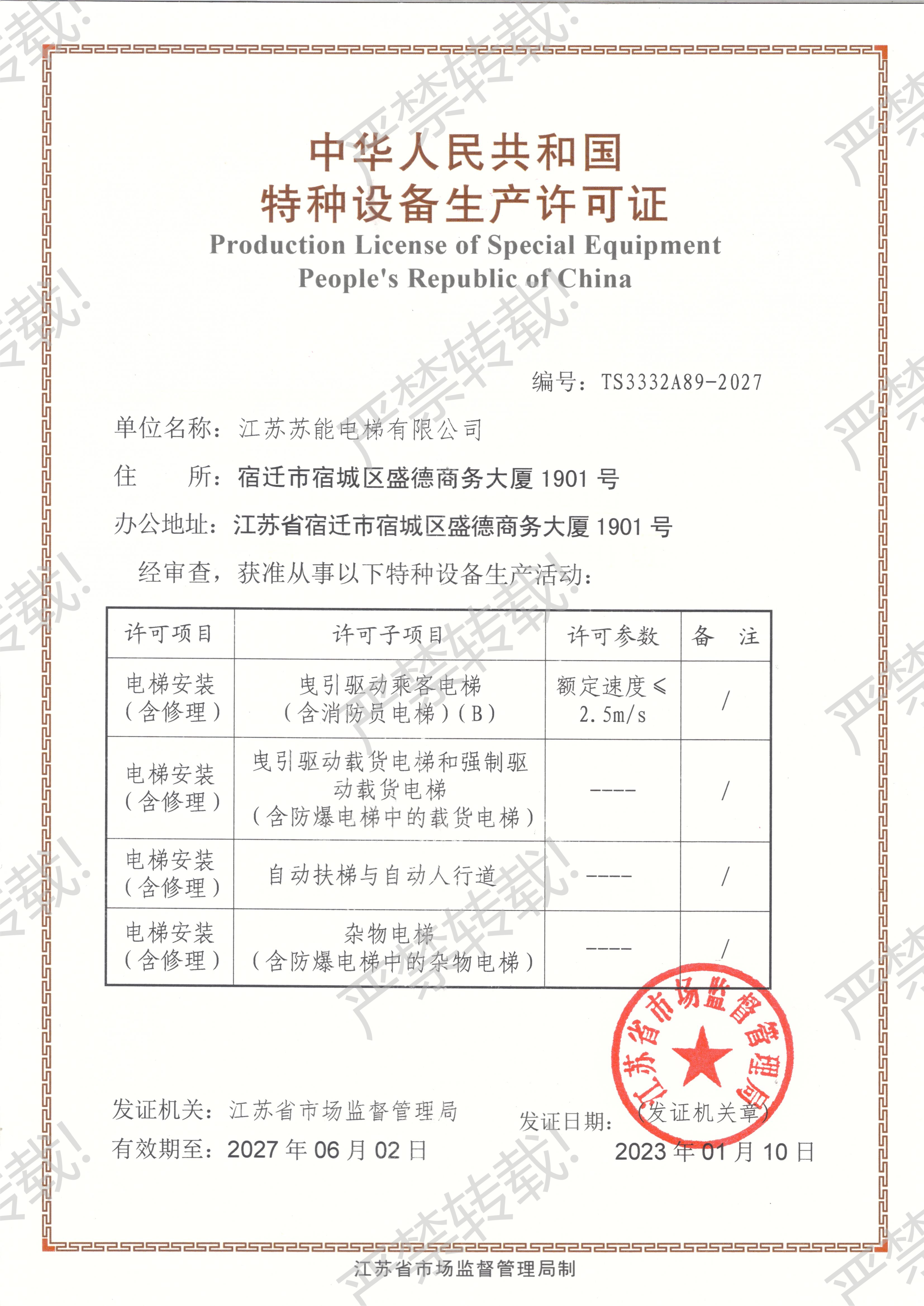 资质证书
