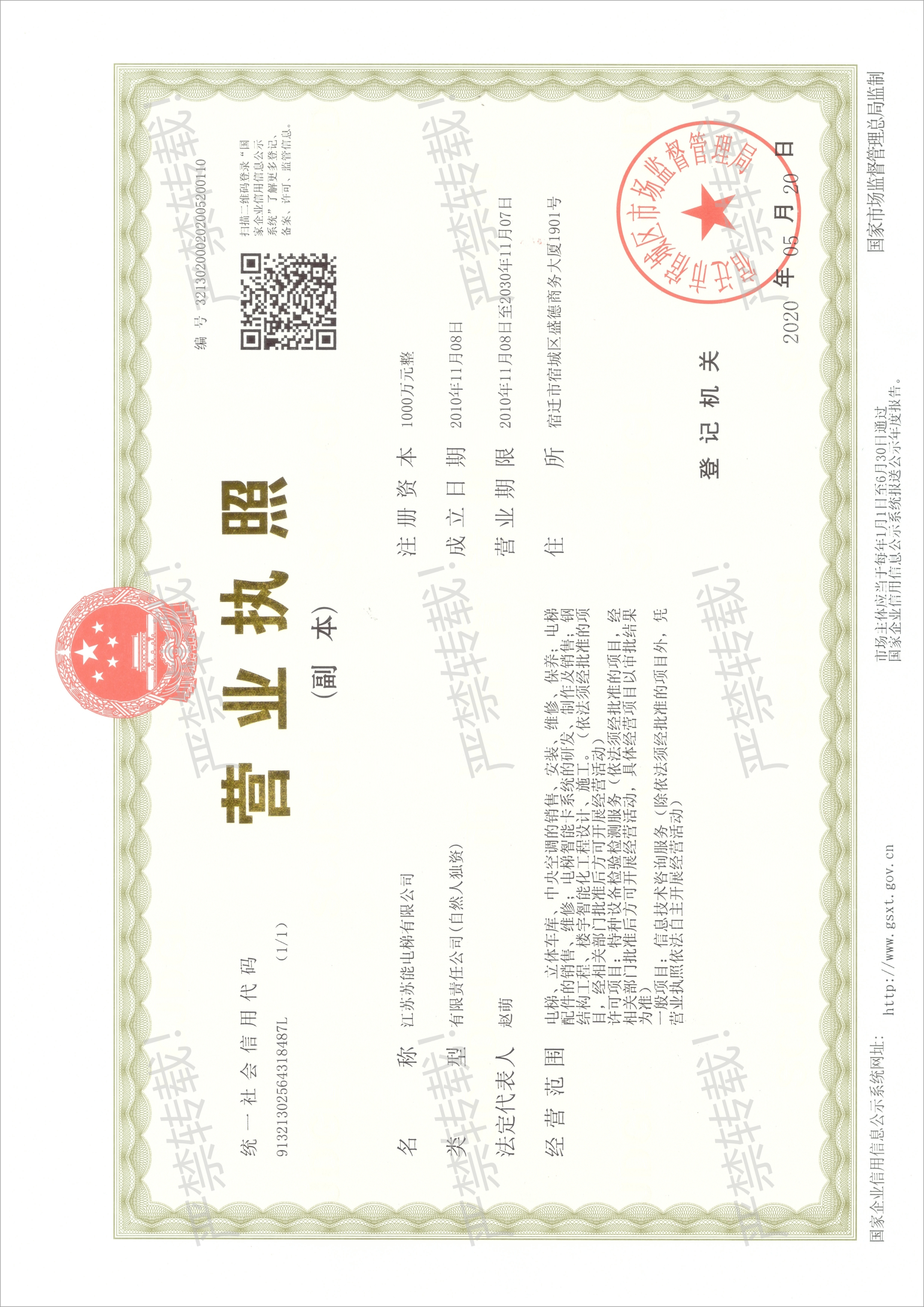 营业执照
